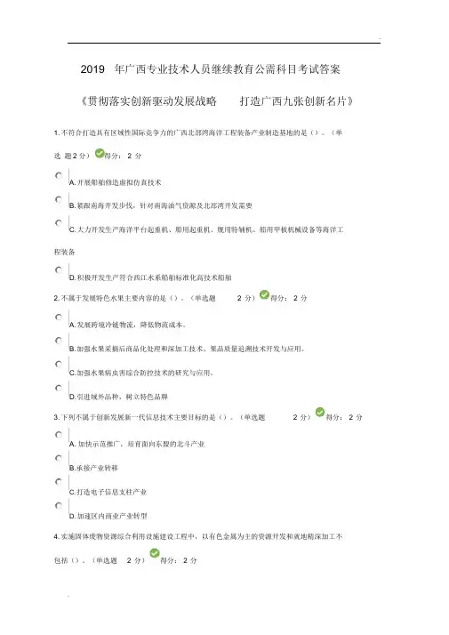 广西专业技术人员继续教育公需科目考试答案