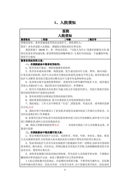 医院常用知情同意书