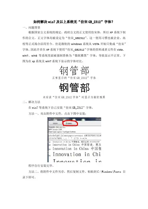 如何解决win7及以上系统无仿宋GB_2312字体