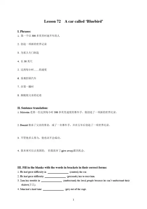 新概念2 Lesson 72 A car called ‘Bluebird’
