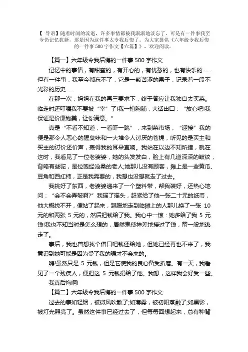 六年级令我后悔的一件事500字作文【六篇】
