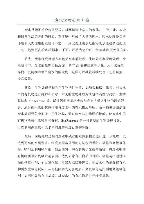 废水深度处理方案