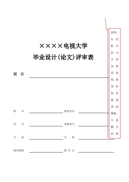毕业设计论文评审表模板