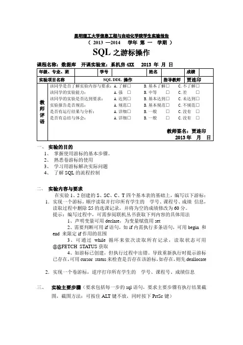 昆工数据库实验报告模板(实验4)