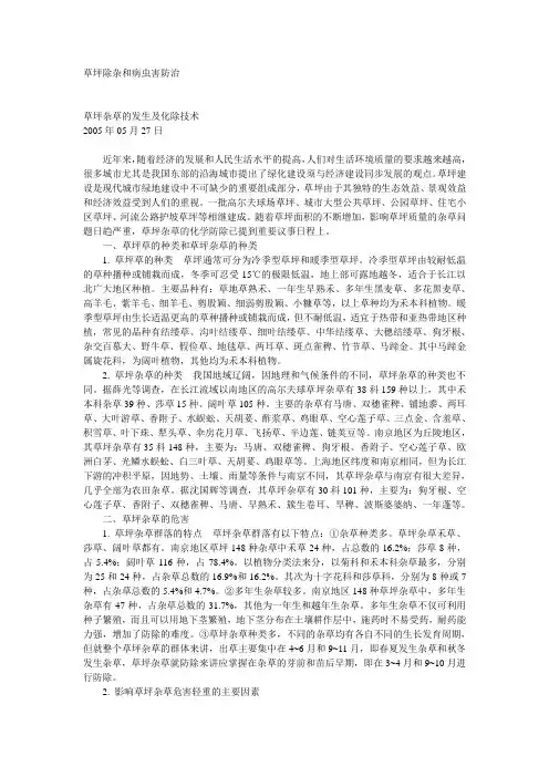 草坪除杂和病虫害防治