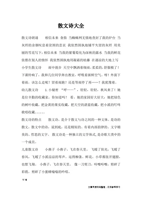 散文诗大全_散文诗