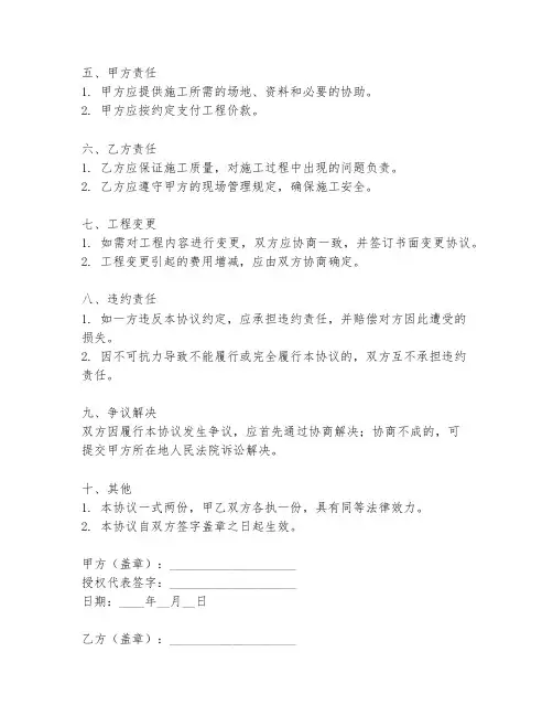 人防工程协议书范本