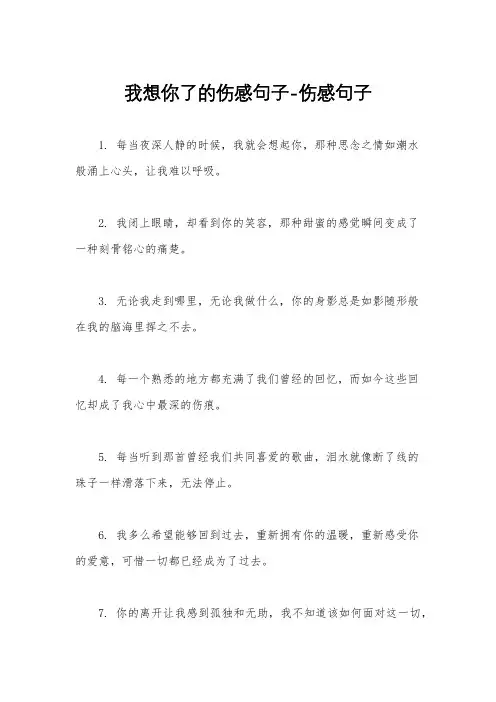 我想你了的伤感句子-伤感句子