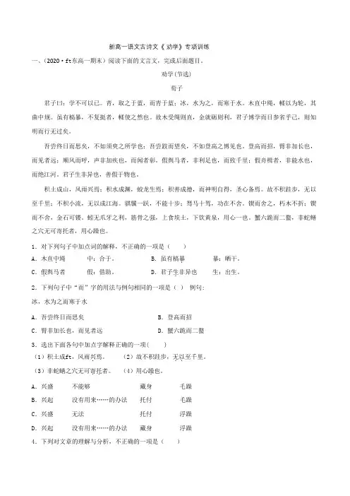 新高一语文古诗文劝学专项训练及答案
