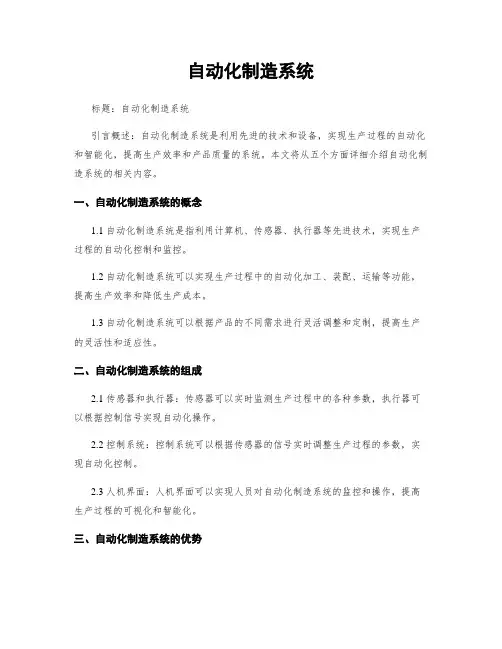 自动化制造系统