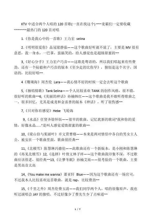 KTV中适合两个人唱的120首歌,男女对唱和合唱