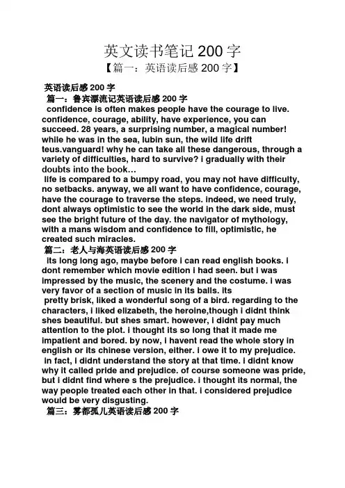 英文读书笔记200字