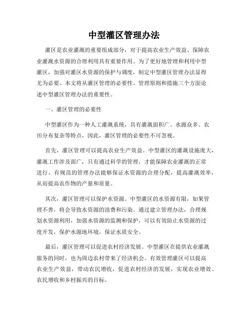 中型灌区管理办法