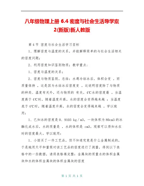 八年级物理上册 6.4 密度与社会生活导学案2(新版)新人教版