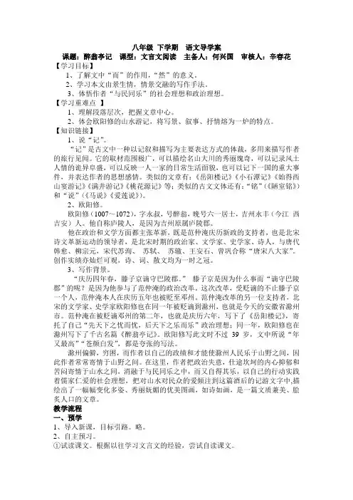八年级 下学期  语文导学案(醉翁亭记)