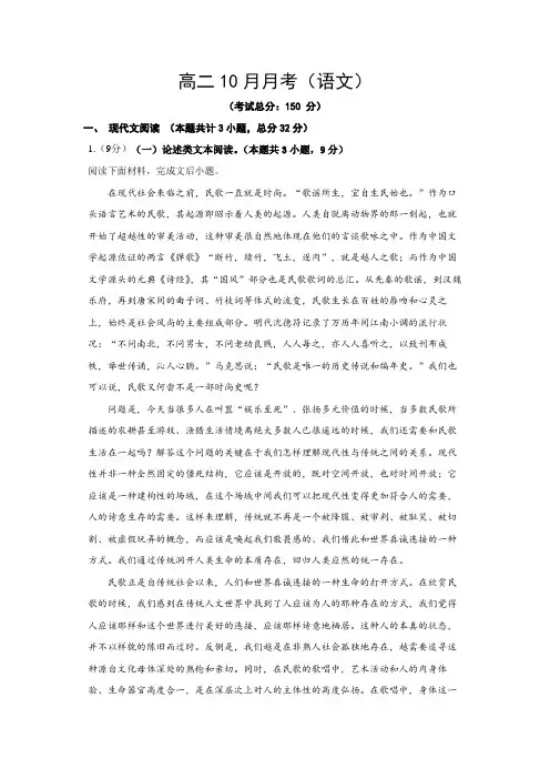 高二10月月考(语文)试卷含答案