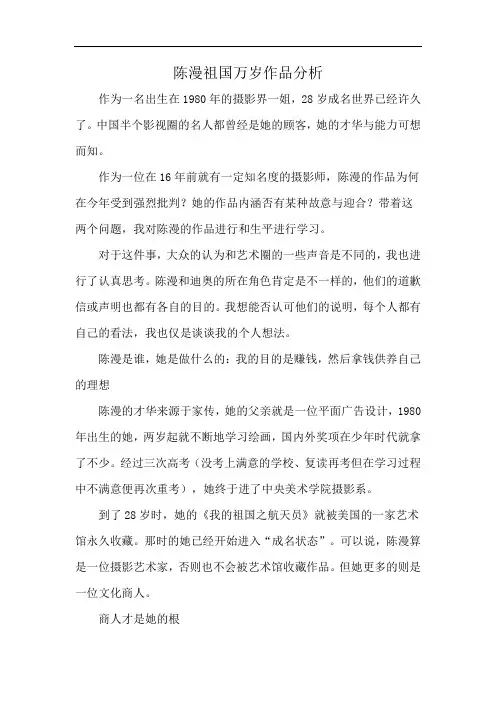 陈漫祖国万岁作品分析