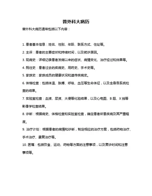 普外科大病历