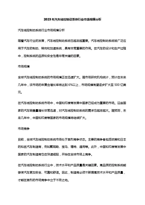 2023年汽车线控制动系统行业市场规模分析