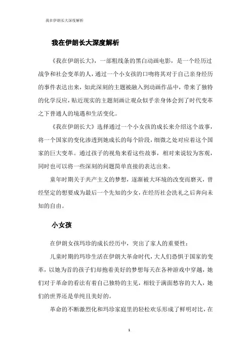 我在伊朗长大深度解析