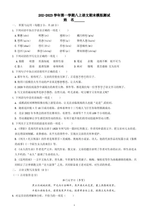 八年级上册语文期末模拟题 (原卷+答案)2022-2023学年第一学期 人教部编版