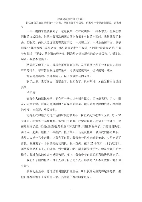 我印象最深的事(7篇)