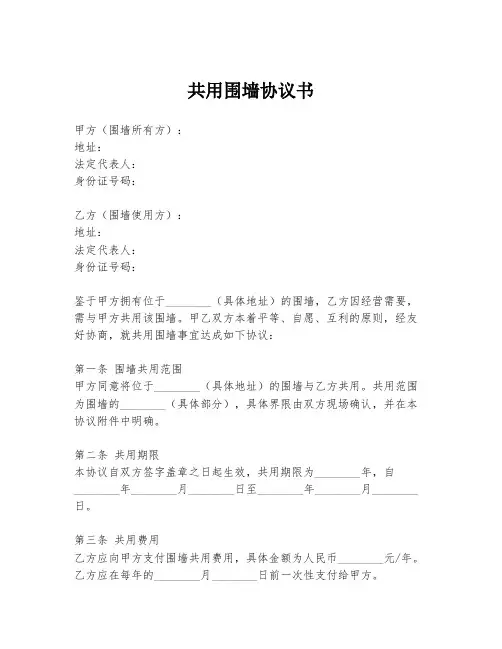 共用围墙协议书