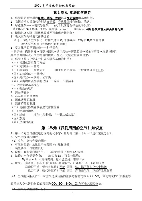 2021中考化学知识点