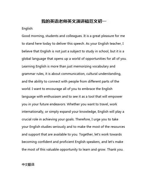 我的英语老师英文演讲稿范文初一