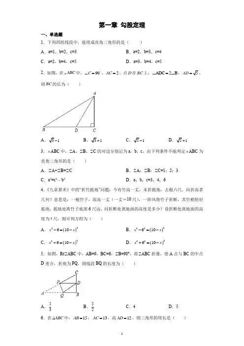 第一章 勾股定理 课后培优2021-2022学年北师大版 数学八年级上册 (word版 含答案)