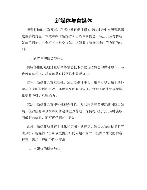 新媒体与自媒体