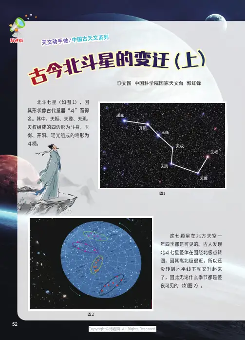 古今北斗星的变迁（上）