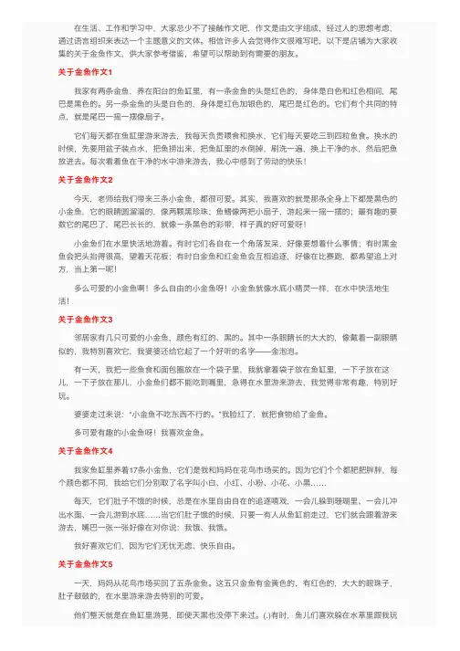 关于金鱼作文（15篇）