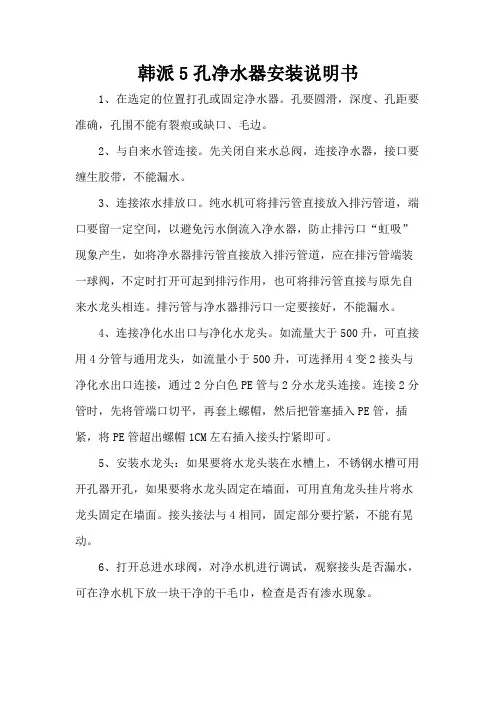 韩派5孔净水器安装说明书