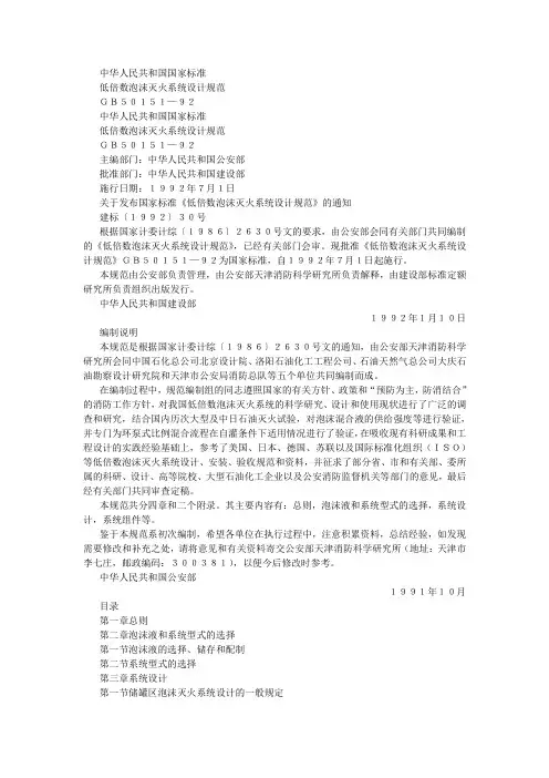 低倍数泡沫灭火系统设计规范(GB50151-92)