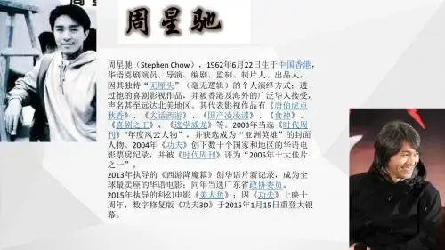 解读明星——周星驰
