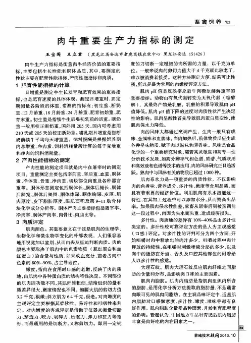 肉牛重要生产力指标的测定