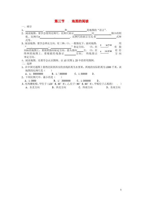 七年级地理上册 第1章 第3节 地图的阅读课时训练 (新版)新人教版