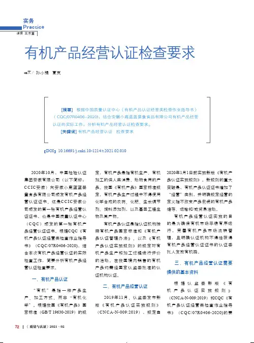 有机产品经营认证检查要求