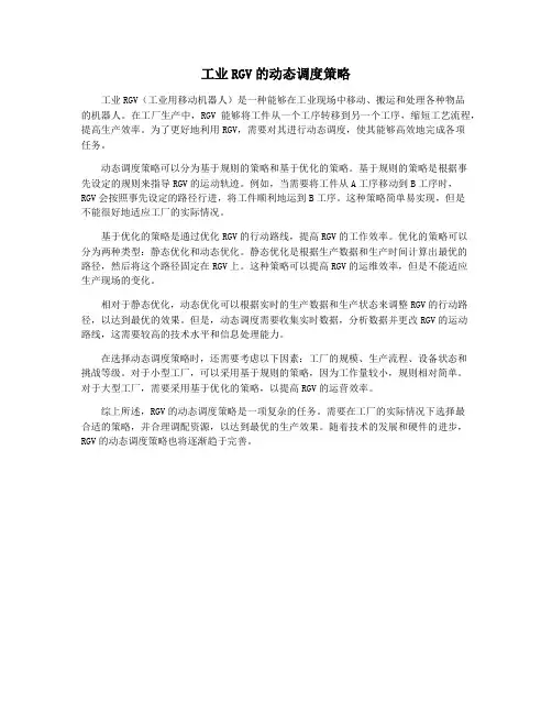工业RGV的动态调度策略