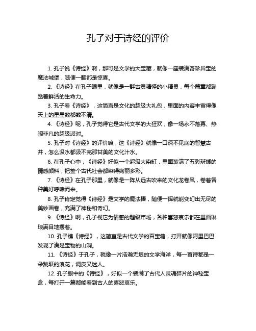 孔子对于诗经的评价