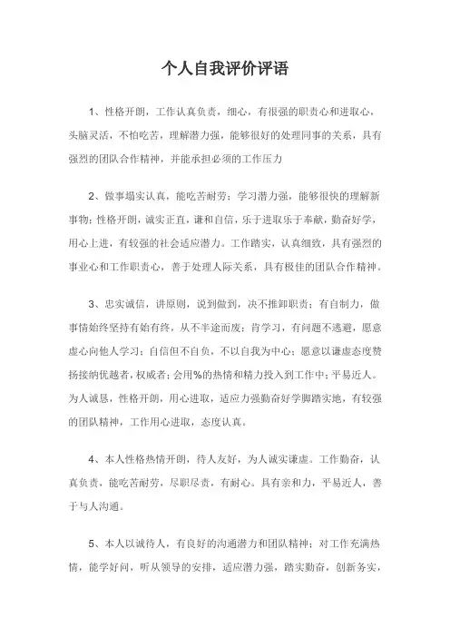 个人自我评价评语