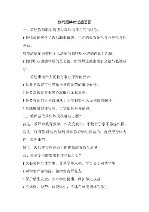 教师招聘考试简答题