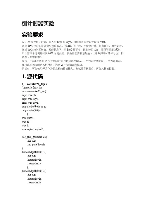 数字电路技术基础-倒计时器实验