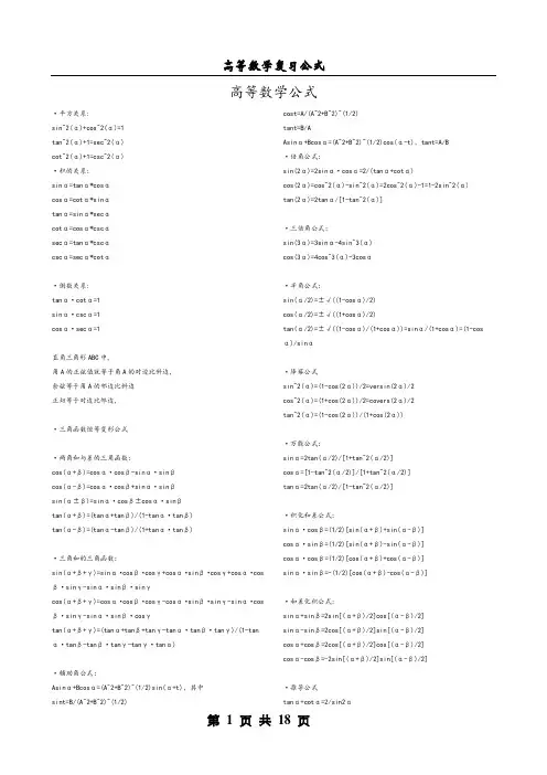 最完整高数公式大全,赶紧收藏了,以后用