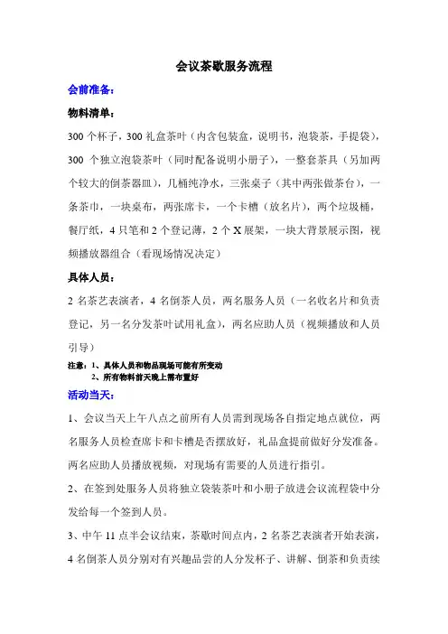 会议茶歇服务流程
