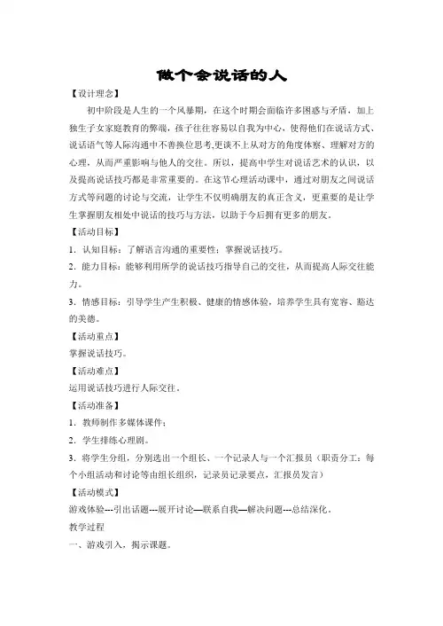 做个会说话的人 教案