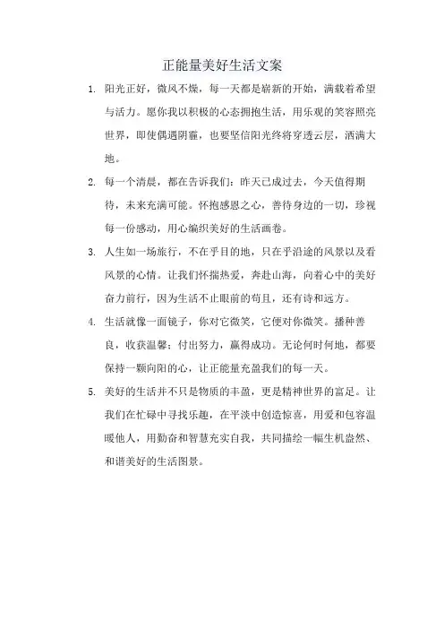 正能量美好生活文案