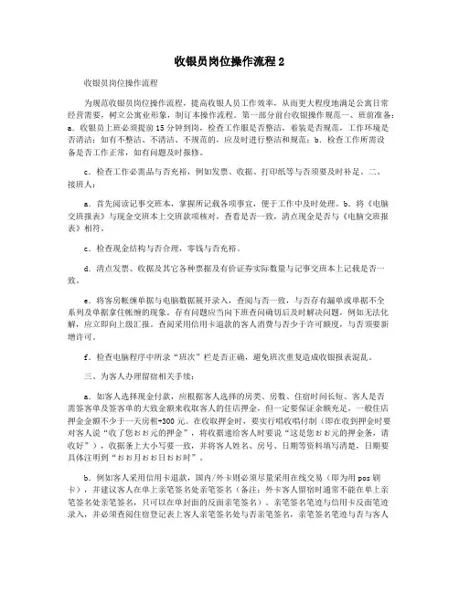 收银员岗位操作流程2
