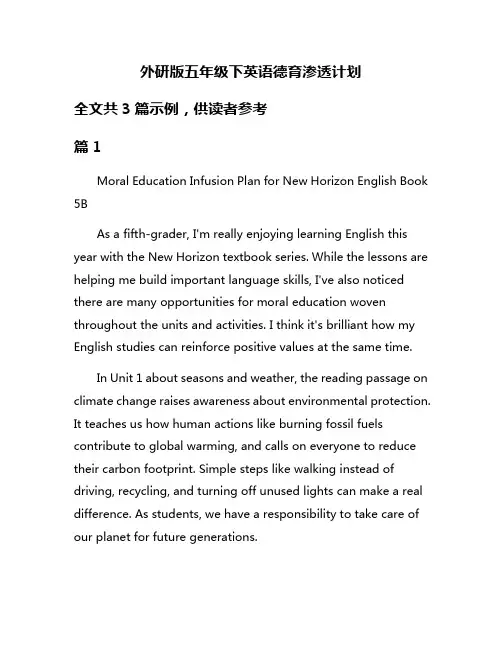 外研版五年级下英语德育渗透计划